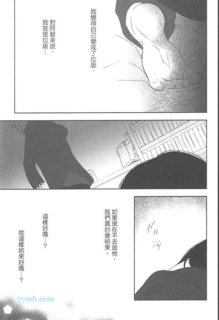 《第二号男友》漫画最新章节 第1话 免费下拉式在线观看章节第【78】张图片