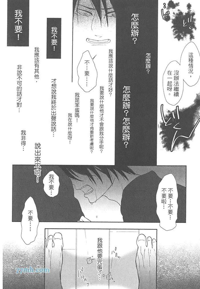 《第二号男友》漫画最新章节 第1话 免费下拉式在线观看章节第【81】张图片