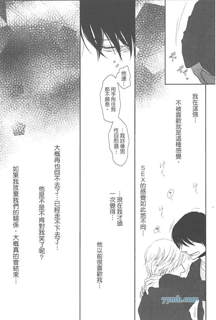 《第二号男友》漫画最新章节 第1话 免费下拉式在线观看章节第【86】张图片