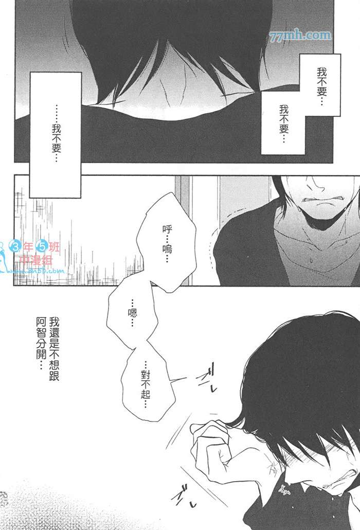 《第二号男友》漫画最新章节 第1话 免费下拉式在线观看章节第【87】张图片