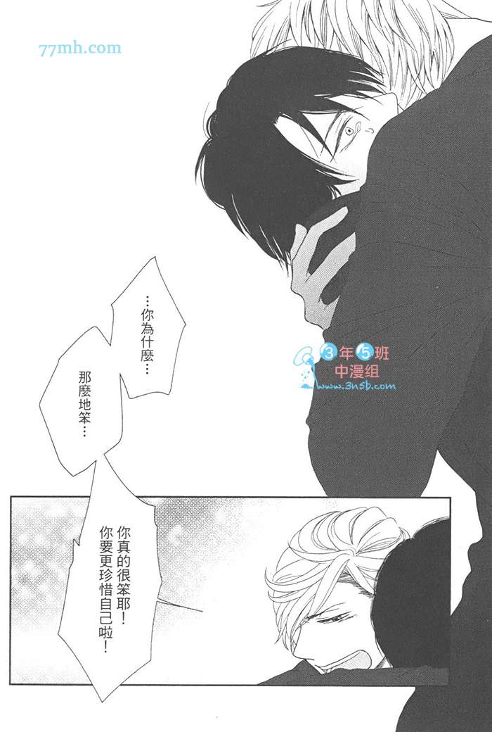 《第二号男友》漫画最新章节 第1话 免费下拉式在线观看章节第【89】张图片