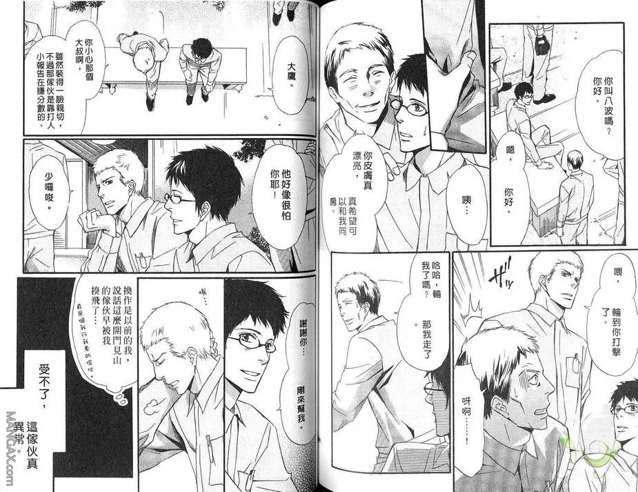 《给可爱的你甜蜜圈套》漫画最新章节 第1卷 免费下拉式在线观看章节第【68】张图片