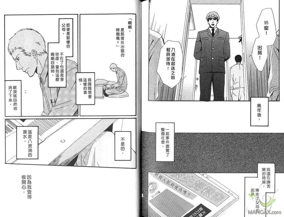 《给可爱的你甜蜜圈套》漫画最新章节 第1卷 免费下拉式在线观看章节第【80】张图片