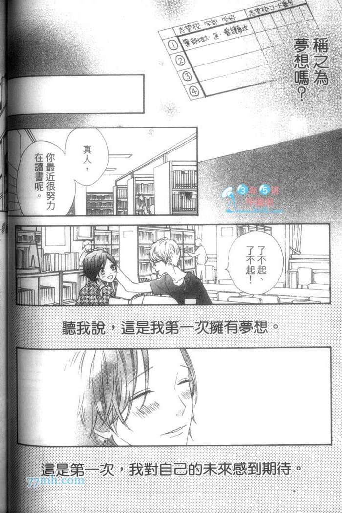 《我俩的孤单之恋》漫画最新章节 第1话 免费下拉式在线观看章节第【85】张图片