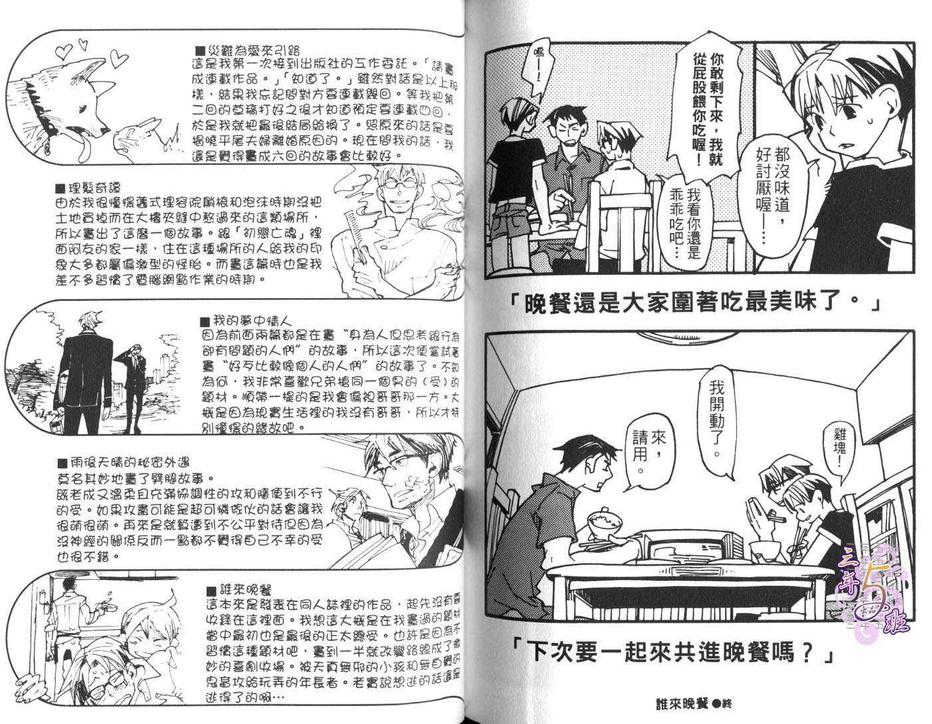 《灾难为爱来引路》漫画最新章节 第1卷 免费下拉式在线观看章节第【106】张图片