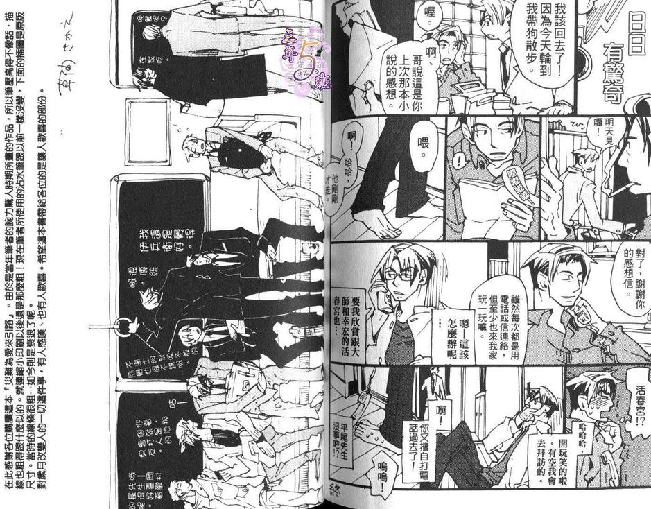 《灾难为爱来引路》漫画最新章节 第1卷 免费下拉式在线观看章节第【108】张图片