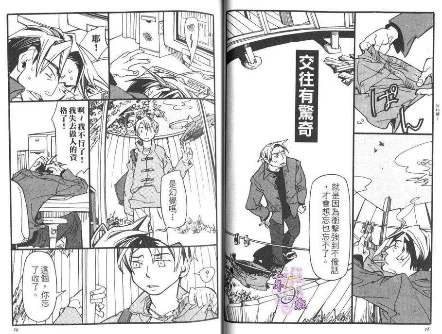 《灾难为爱来引路》漫画最新章节 第1卷 免费下拉式在线观看章节第【15】张图片