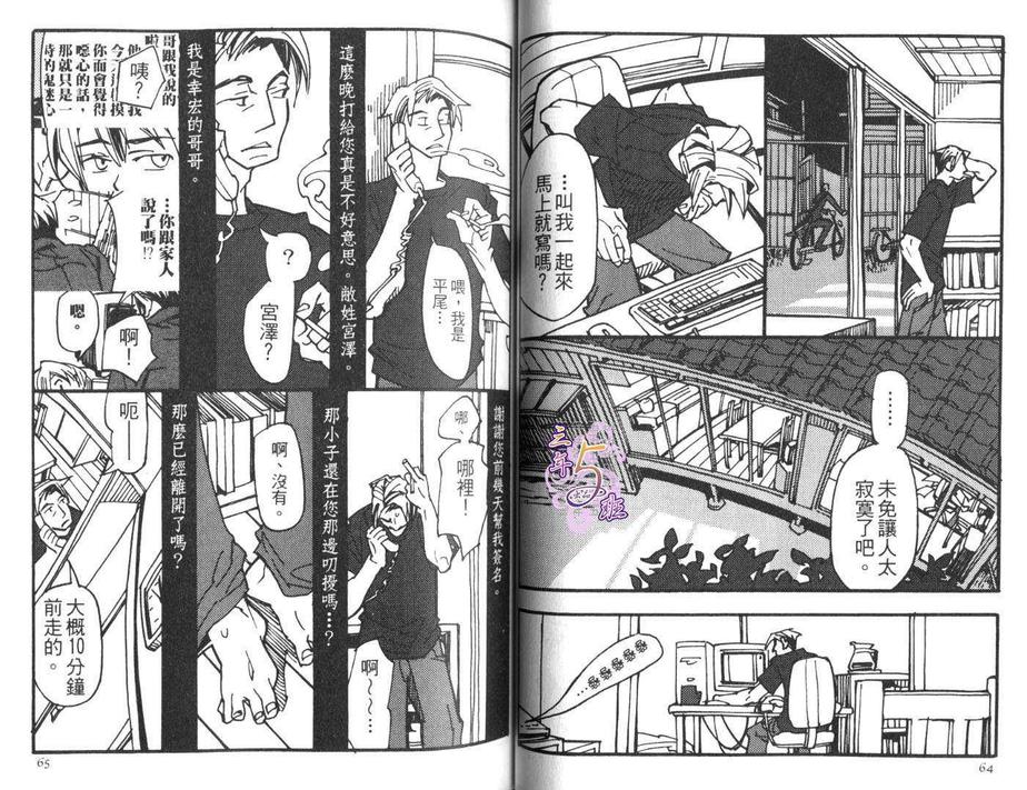 《灾难为爱来引路》漫画最新章节 第1卷 免费下拉式在线观看章节第【33】张图片