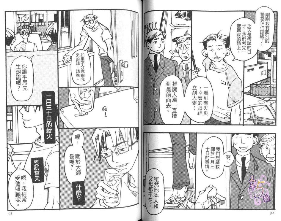 《灾难为爱来引路》漫画最新章节 第1卷 免费下拉式在线观看章节第【47】张图片