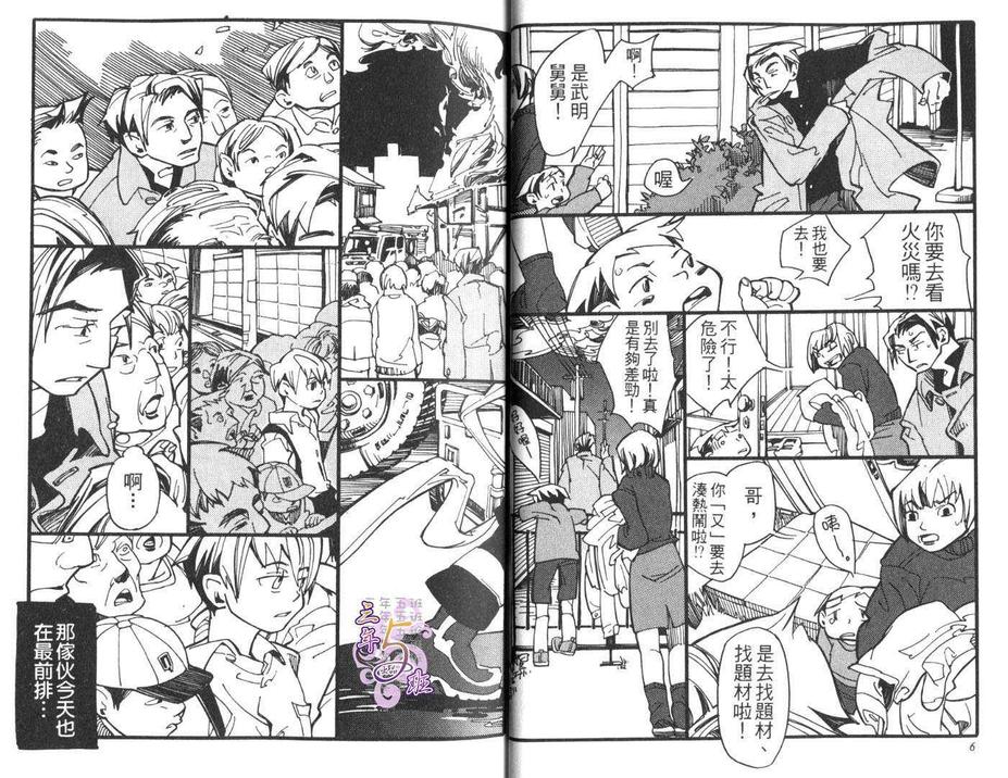 《灾难为爱来引路》漫画最新章节 第1卷 免费下拉式在线观看章节第【4】张图片