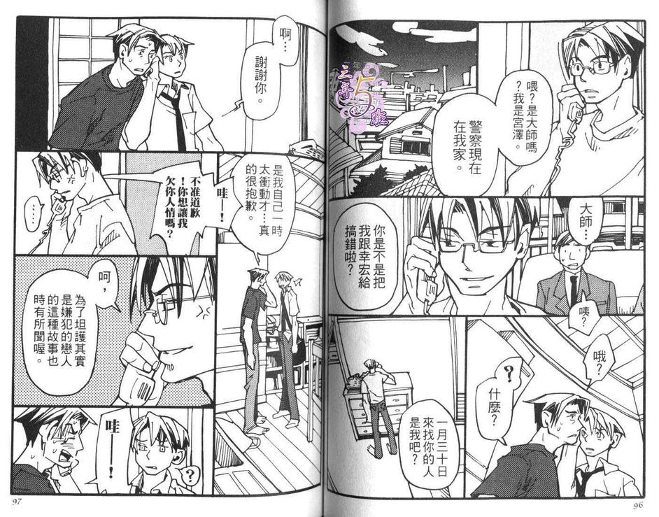 《灾难为爱来引路》漫画最新章节 第1卷 免费下拉式在线观看章节第【49】张图片