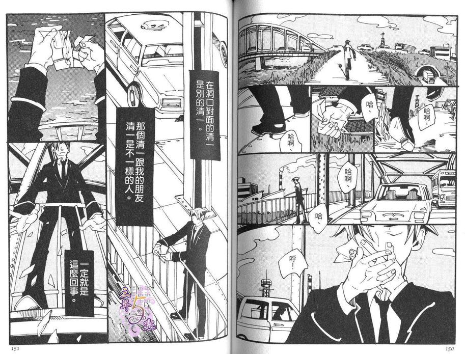 《灾难为爱来引路》漫画最新章节 第1卷 免费下拉式在线观看章节第【76】张图片