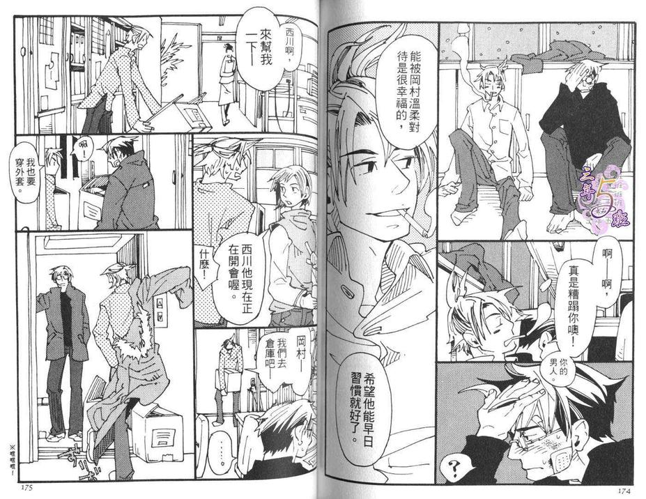 《灾难为爱来引路》漫画最新章节 第1卷 免费下拉式在线观看章节第【88】张图片