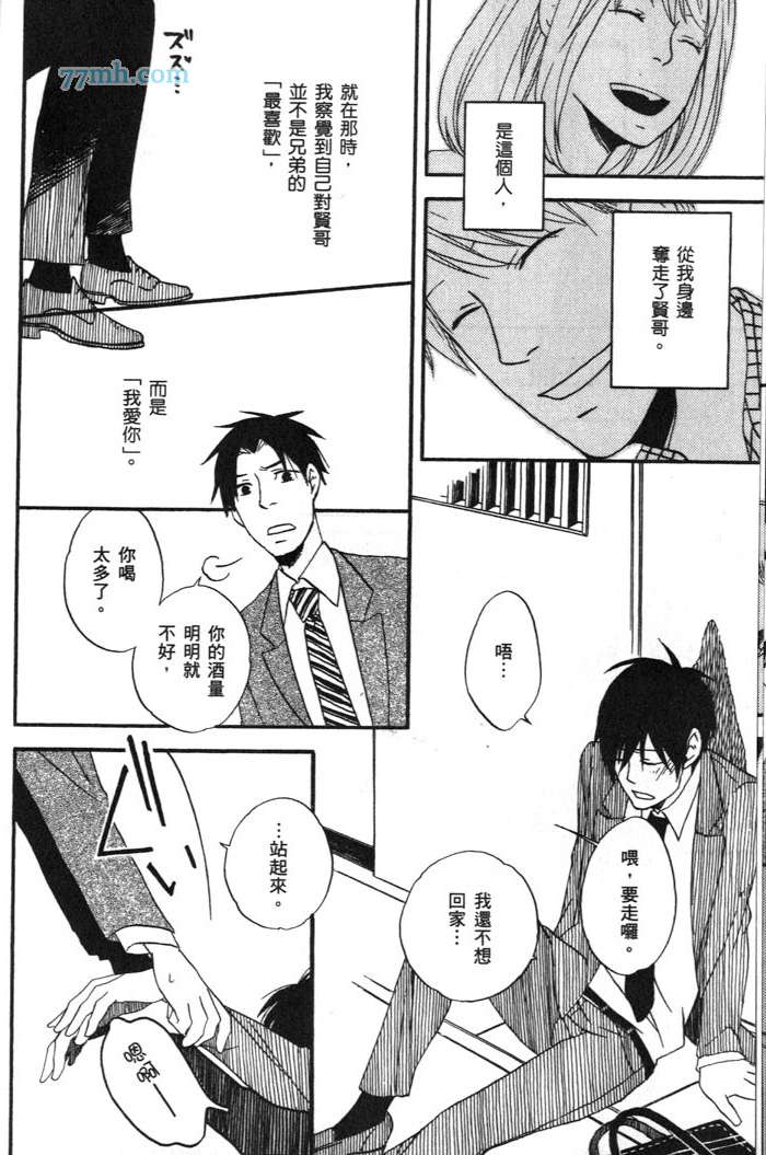 《第二次的恋爱》漫画最新章节 第1话 免费下拉式在线观看章节第【16】张图片