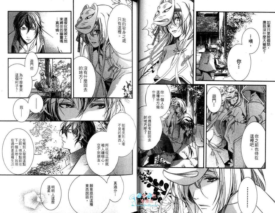 《再吻我一次》漫画最新章节 第1卷 免费下拉式在线观看章节第【27】张图片