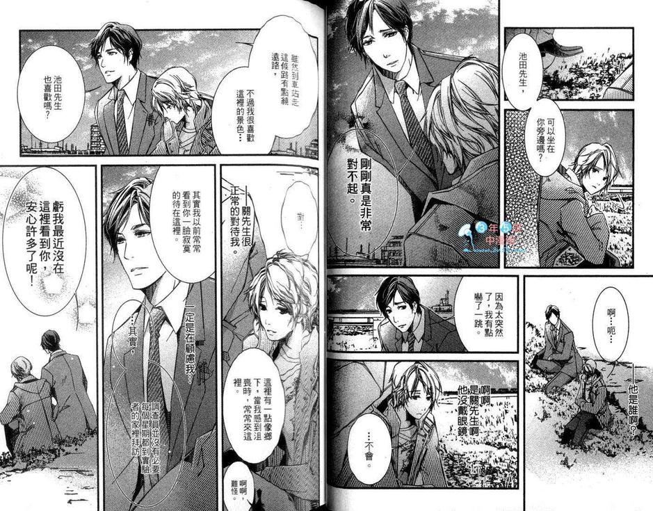 《再吻我一次》漫画最新章节 第1卷 免费下拉式在线观看章节第【40】张图片