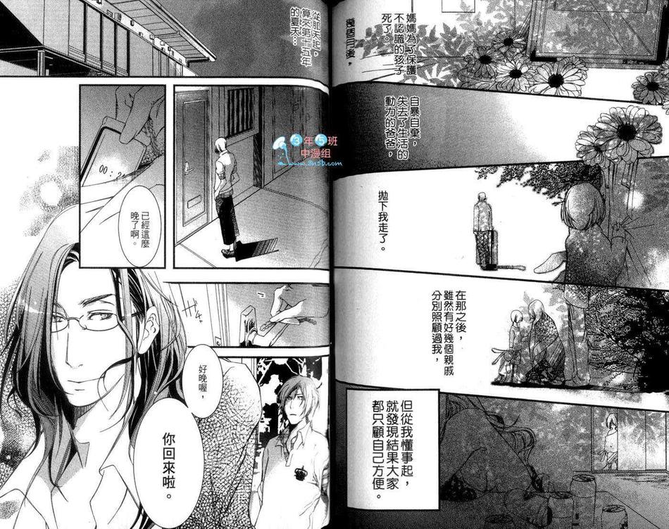 《再吻我一次》漫画最新章节 第1卷 免费下拉式在线观看章节第【70】张图片