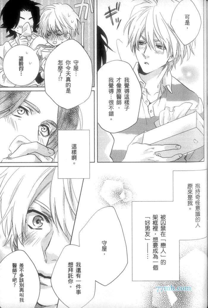 《我最讨厌牙医了》漫画最新章节 第1话 免费下拉式在线观看章节第【132】张图片