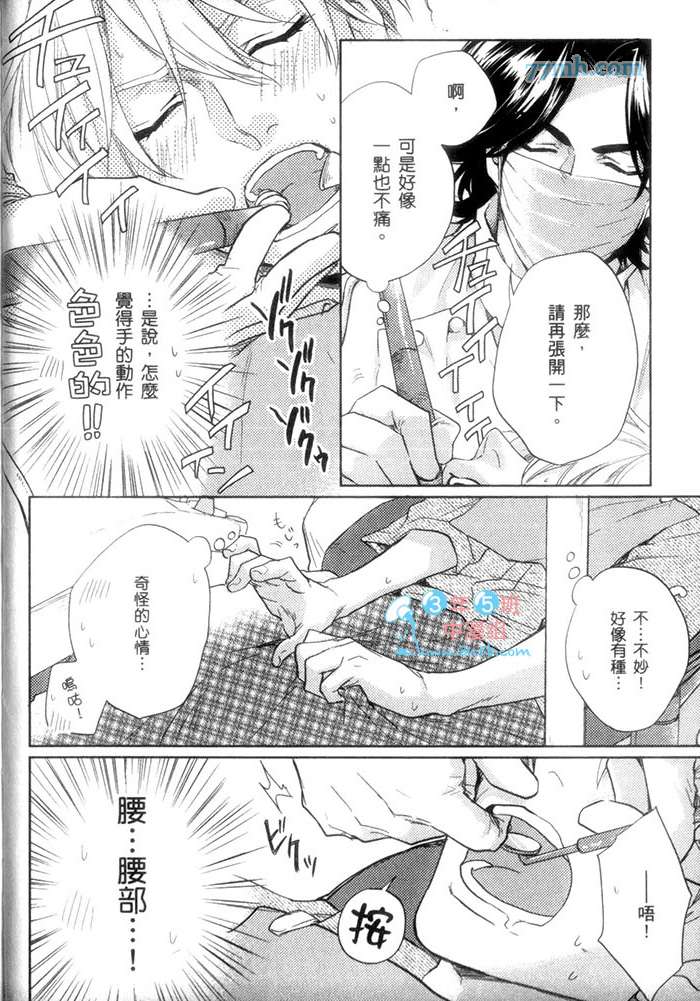 《我最讨厌牙医了》漫画最新章节 第1话 免费下拉式在线观看章节第【13】张图片