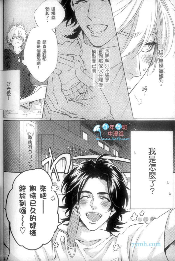 《我最讨厌牙医了》漫画最新章节 第1话 免费下拉式在线观看章节第【143】张图片