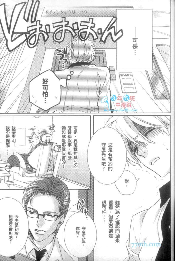 《我最讨厌牙医了》漫画最新章节 第1话 免费下拉式在线观看章节第【148】张图片