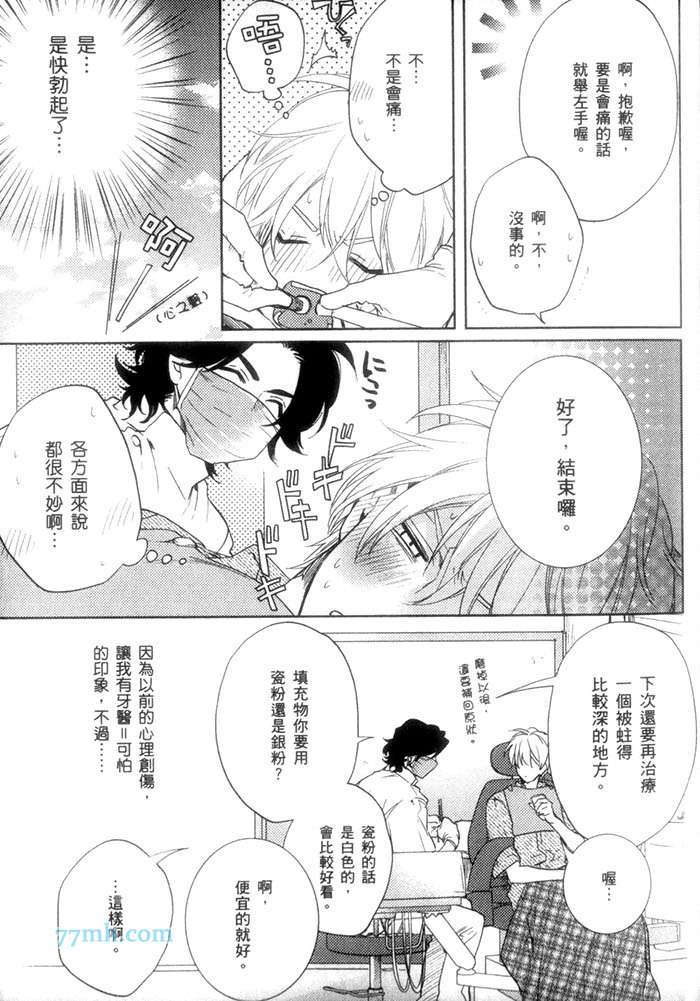 《我最讨厌牙医了》漫画最新章节 第1话 免费下拉式在线观看章节第【14】张图片