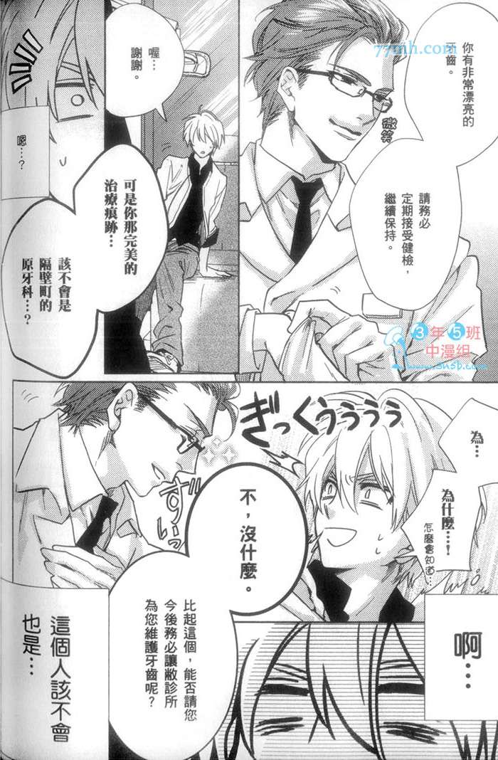 《我最讨厌牙医了》漫画最新章节 第1话 免费下拉式在线观看章节第【151】张图片