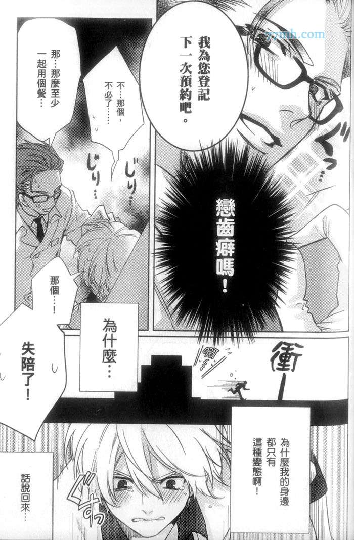 《我最讨厌牙医了》漫画最新章节 第1话 免费下拉式在线观看章节第【152】张图片