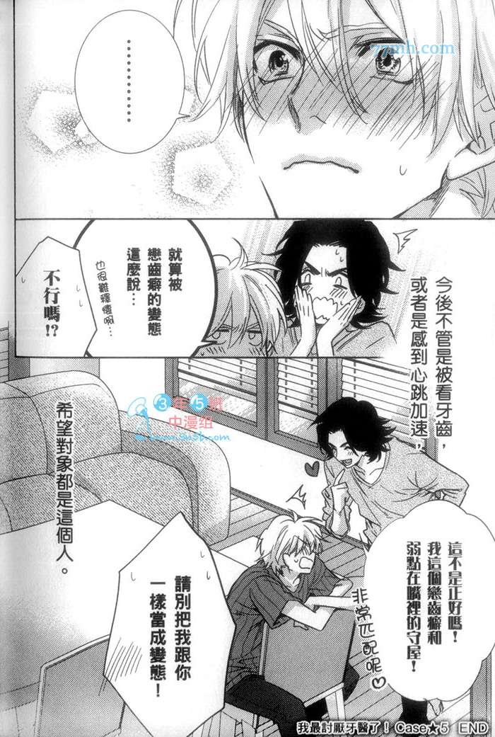 《我最讨厌牙医了》漫画最新章节 第1话 免费下拉式在线观看章节第【167】张图片