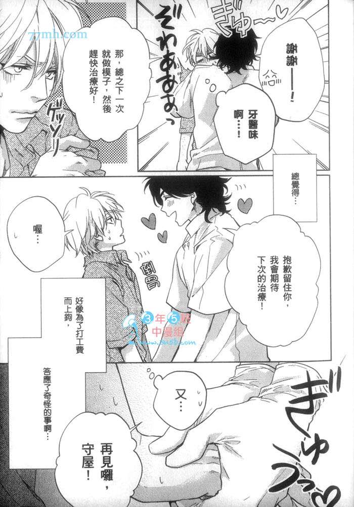 《我最讨厌牙医了》漫画最新章节 第1话 免费下拉式在线观看章节第【20】张图片