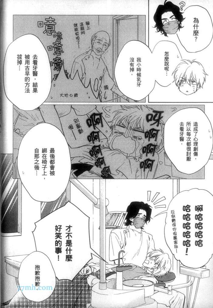 《我最讨厌牙医了》漫画最新章节 第1话 免费下拉式在线观看章节第【23】张图片