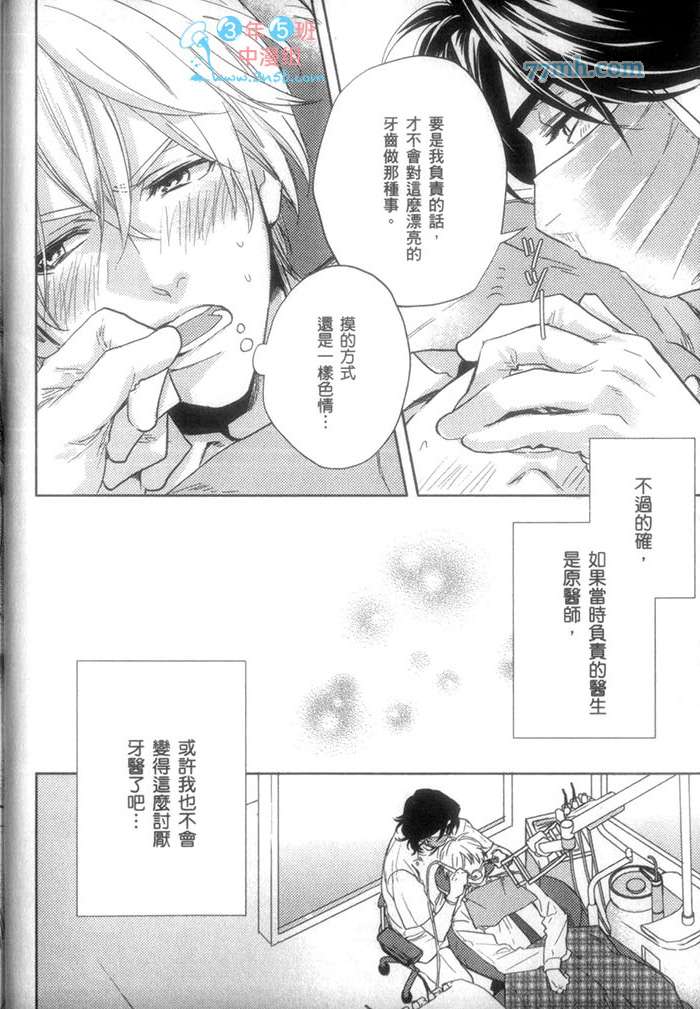 《我最讨厌牙医了》漫画最新章节 第1话 免费下拉式在线观看章节第【25】张图片