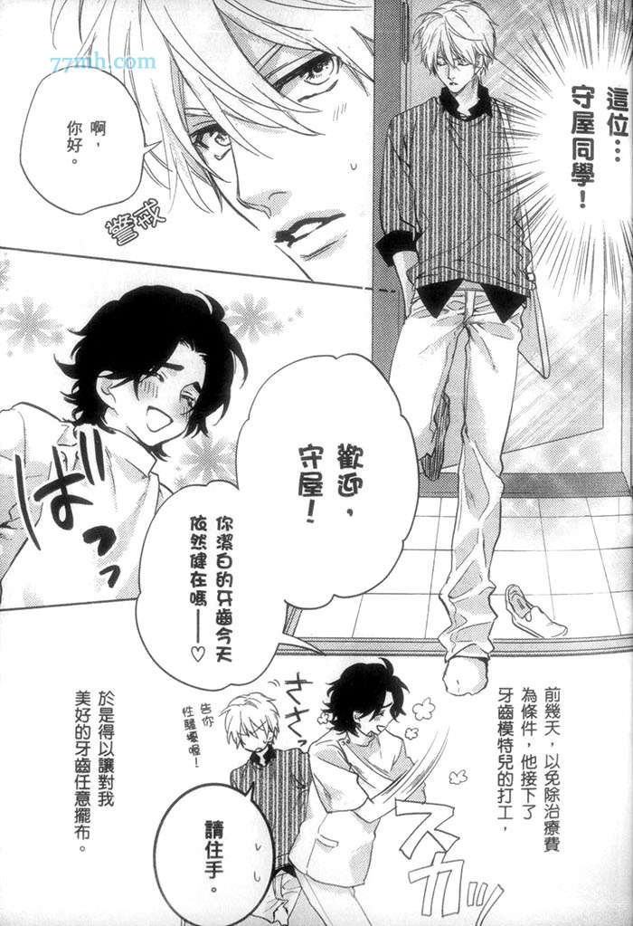 《我最讨厌牙医了》漫画最新章节 第1话 免费下拉式在线观看章节第【42】张图片