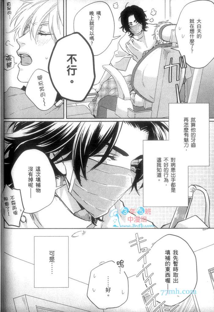 《我最讨厌牙医了》漫画最新章节 第1话 免费下拉式在线观看章节第【43】张图片