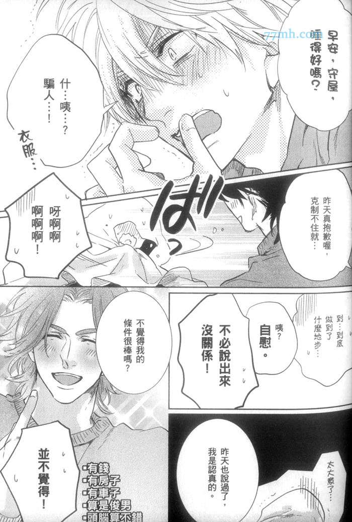 《我最讨厌牙医了》漫画最新章节 第1话 免费下拉式在线观看章节第【70】张图片