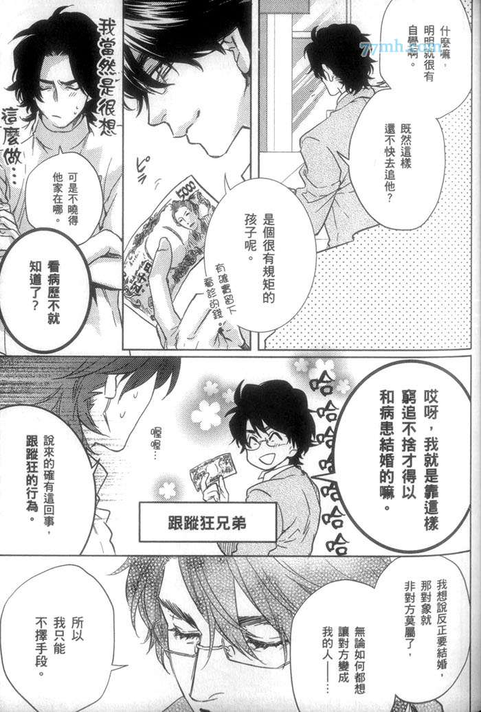 《我最讨厌牙医了》漫画最新章节 第1话 免费下拉式在线观看章节第【88】张图片