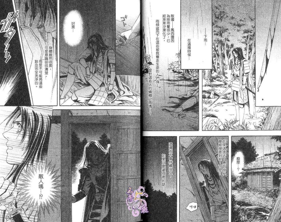 《战场的禁断之爱》漫画最新章节 第1卷 免费下拉式在线观看章节第【9】张图片