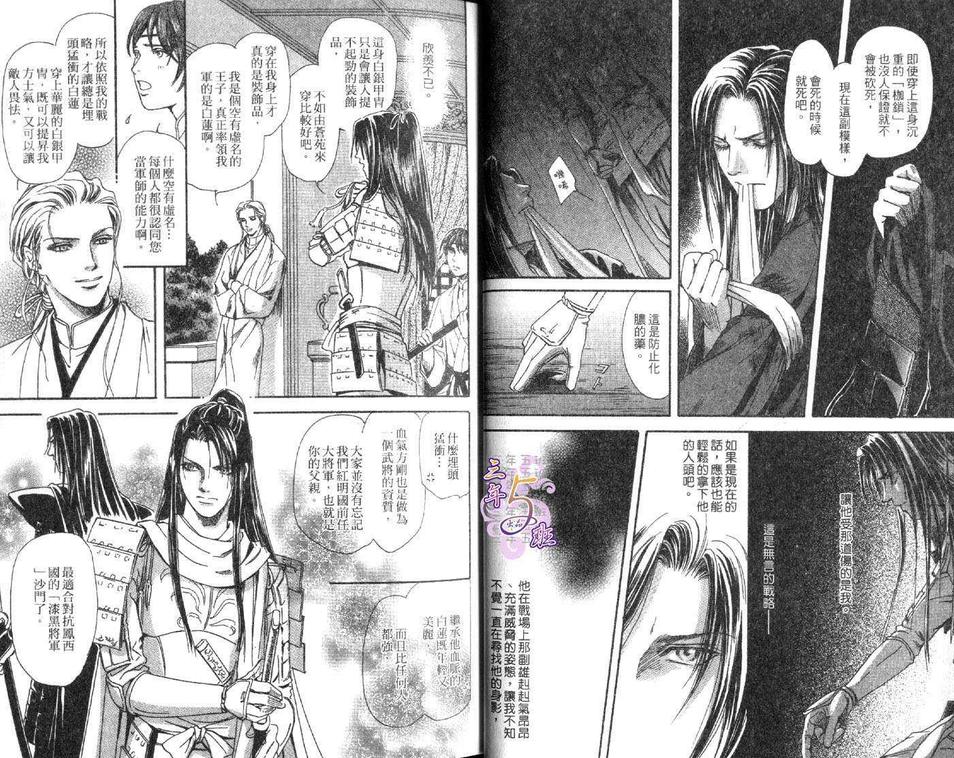 《战场的禁断之爱》漫画最新章节 第1卷 免费下拉式在线观看章节第【11】张图片