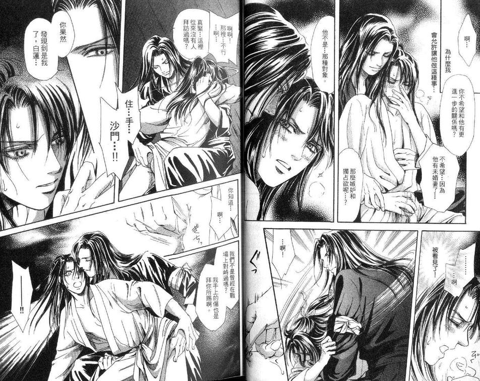 《战场的禁断之爱》漫画最新章节 第1卷 免费下拉式在线观看章节第【14】张图片