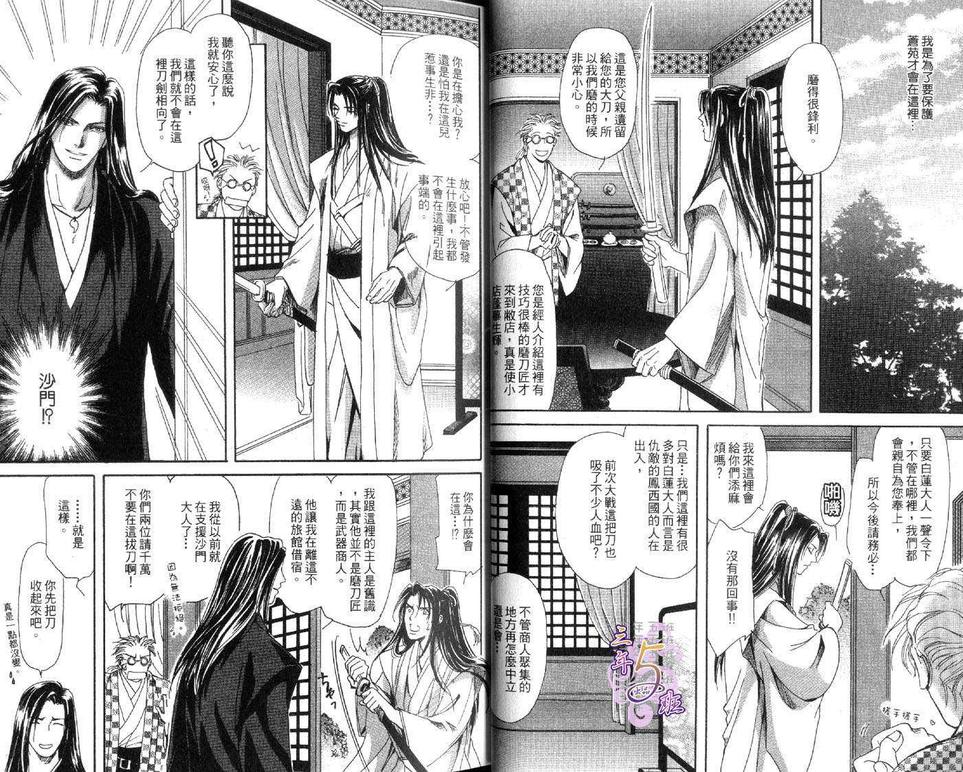 《战场的禁断之爱》漫画最新章节 第1卷 免费下拉式在线观看章节第【18】张图片