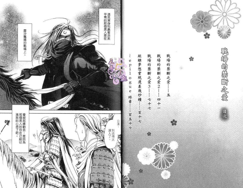 《战场的禁断之爱》漫画最新章节 第1卷 免费下拉式在线观看章节第【4】张图片