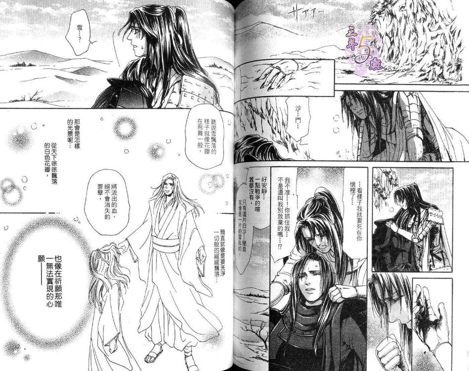 《战场的禁断之爱》漫画最新章节 第1卷 免费下拉式在线观看章节第【58】张图片