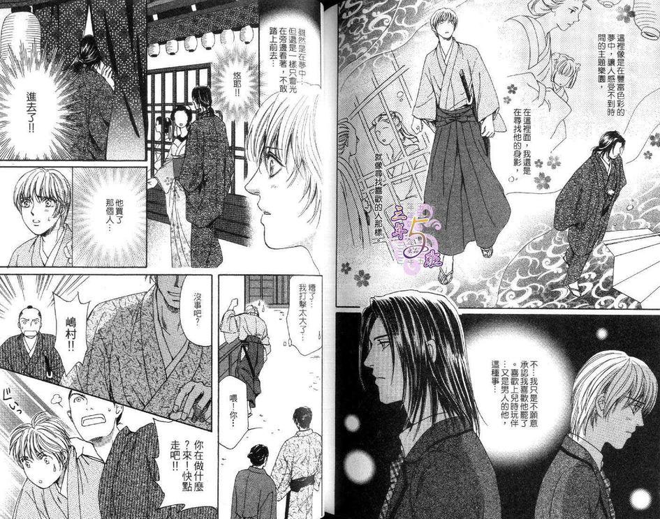 《战场的禁断之爱》漫画最新章节 第1卷 免费下拉式在线观看章节第【66】张图片