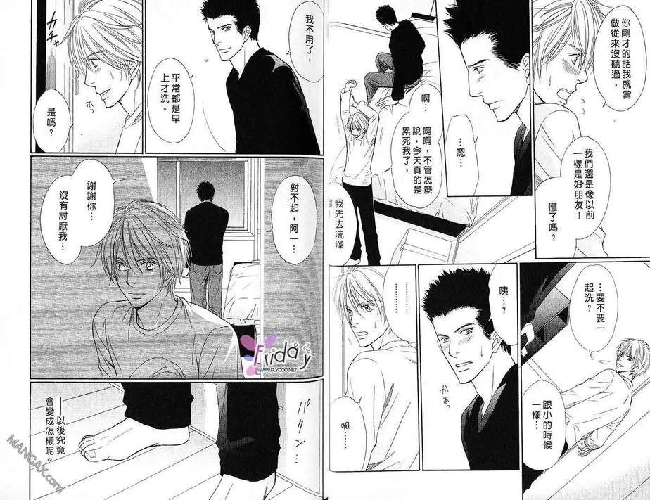 《手指尖的恋滋味》漫画最新章节 第1卷 免费下拉式在线观看章节第【21】张图片