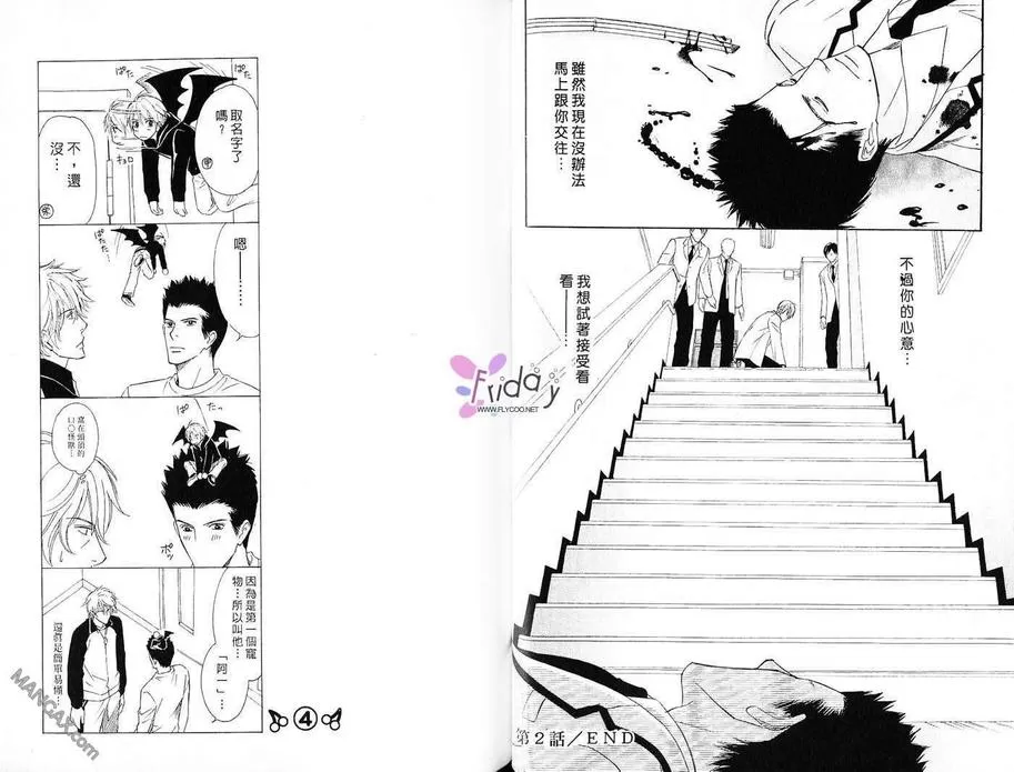 《手指尖的恋滋味》漫画最新章节 第1卷 免费下拉式在线观看章节第【33】张图片