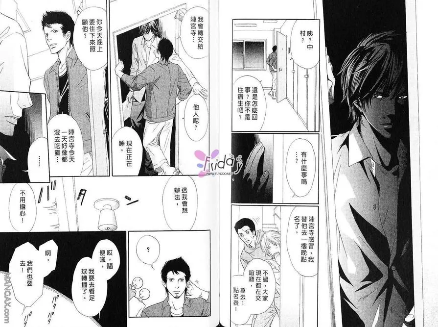 《手指尖的恋滋味》漫画最新章节 第1卷 免费下拉式在线观看章节第【57】张图片