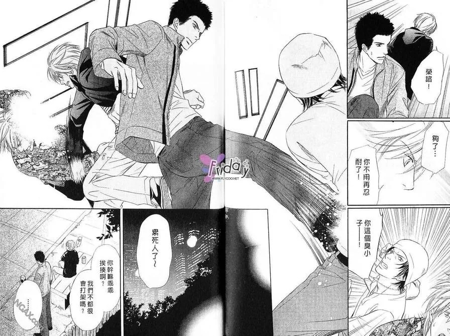 《手指尖的恋滋味》漫画最新章节 第1卷 免费下拉式在线观看章节第【64】张图片