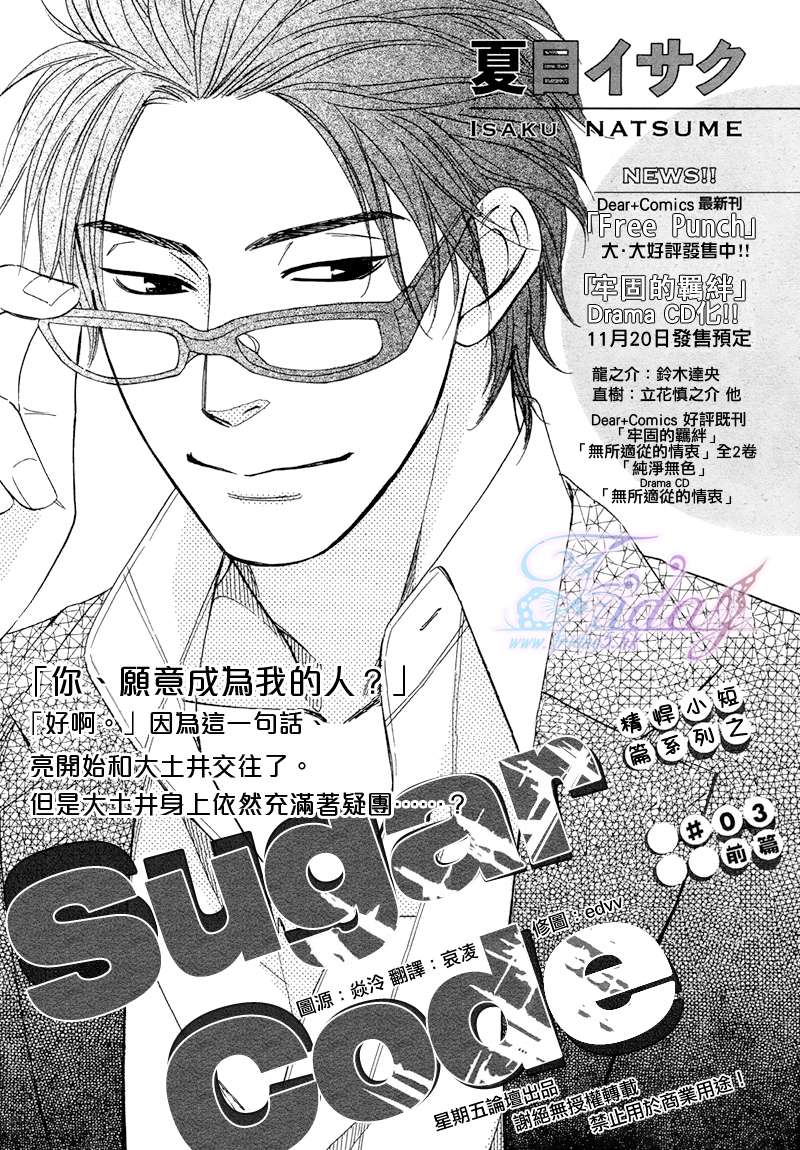 《Sugar Code》漫画最新章节 第3话 免费下拉式在线观看章节第【1】张图片