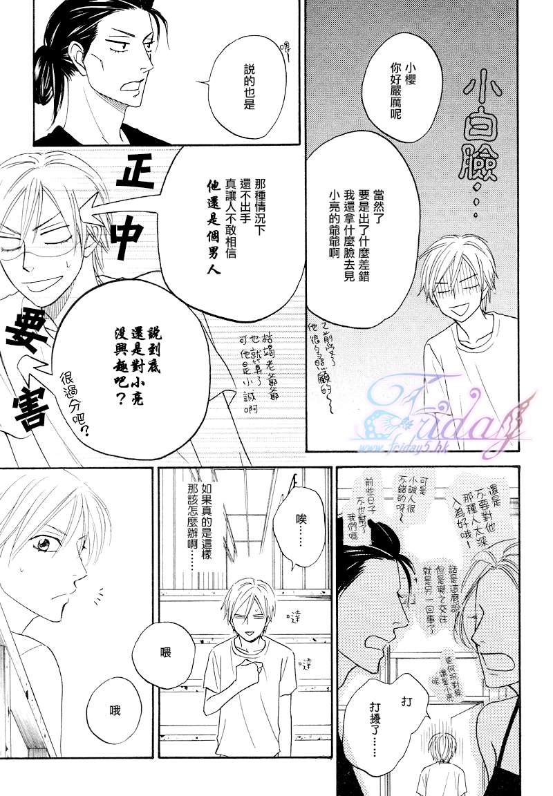 《Sugar Code》漫画最新章节 第3话 免费下拉式在线观看章节第【13】张图片