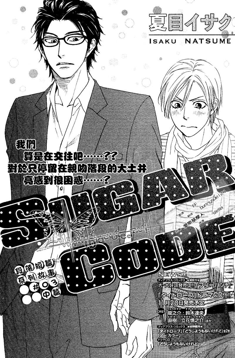 《Sugar Code》漫画最新章节 第3话 免费下拉式在线观看章节第【21】张图片